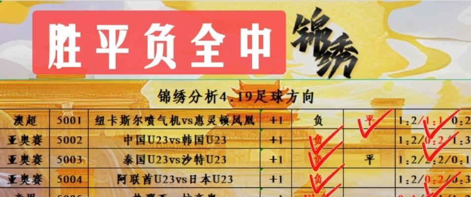 平半盘分析最新技巧，洞悉赛事走向的制胜策略